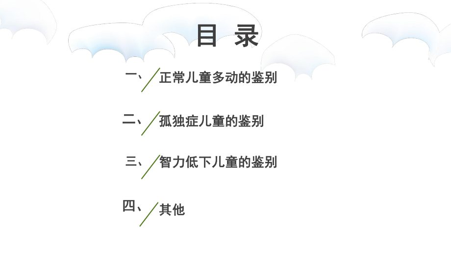 多动症的鉴别课件.ppt_第2页