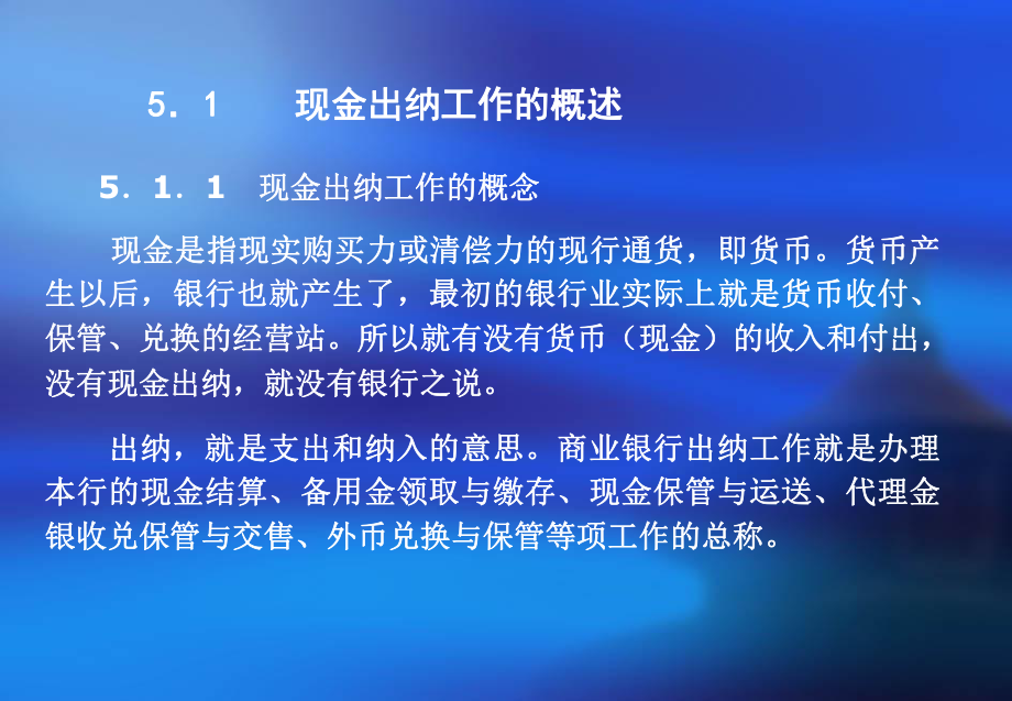 现金出纳业务的核算课件.ppt_第3页