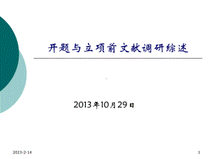 情报研究与其综合利用课件.ppt