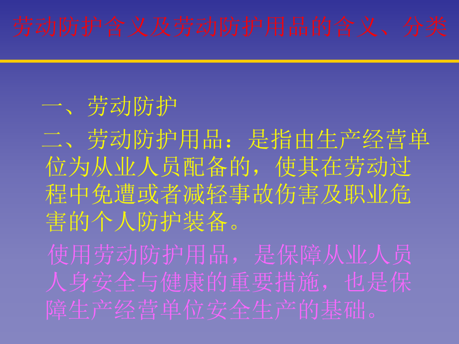 劳动防护培训课件-.ppt_第3页