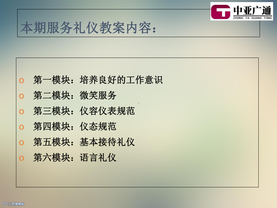 服务礼仪培训教案课件.ppt_第2页