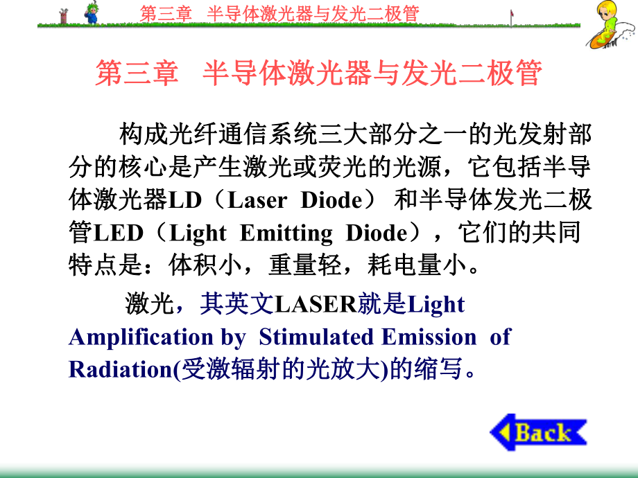 半导体激光器与发光二极管解读课件.ppt_第1页