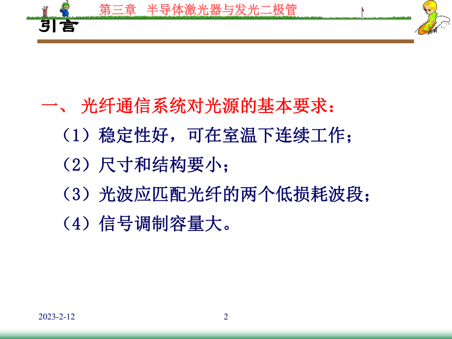 半导体激光器与发光二极管解读课件.ppt_第2页