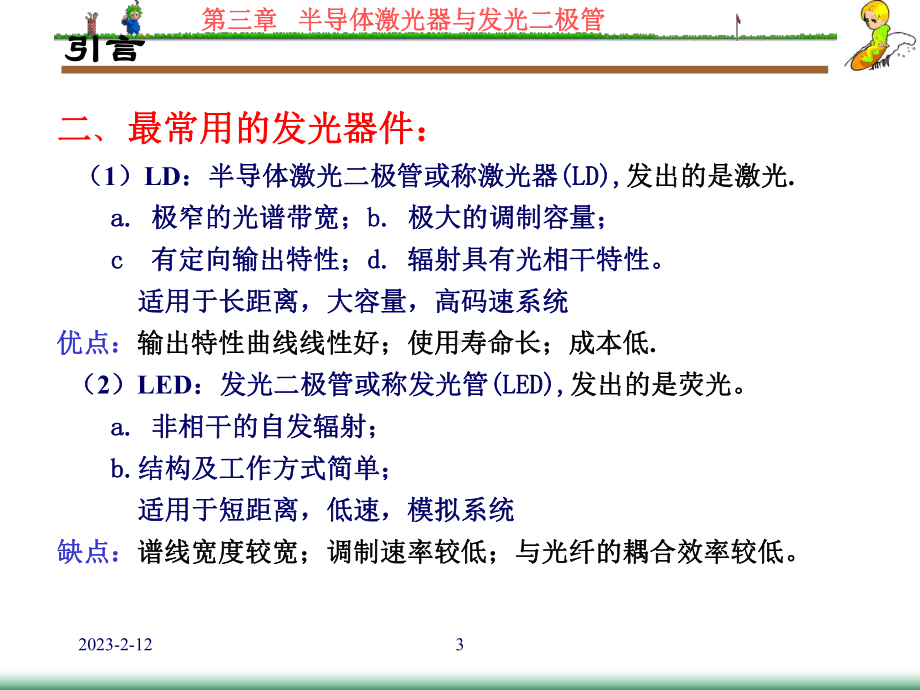 半导体激光器与发光二极管解读课件.ppt_第3页