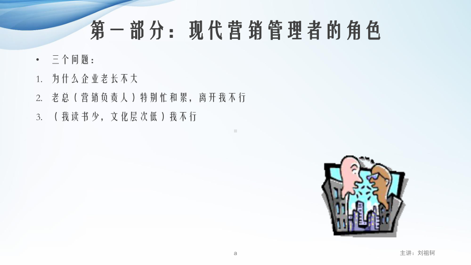 现代营销管理与执行力课件.ppt_第3页