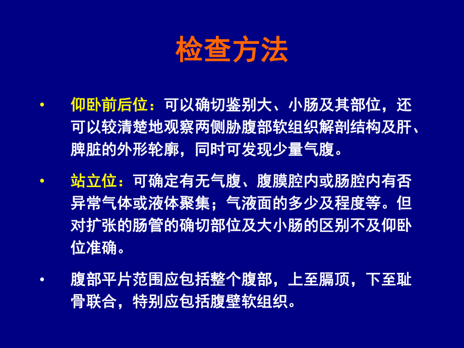 最新腹部X线平片诊断课件.ppt_第3页