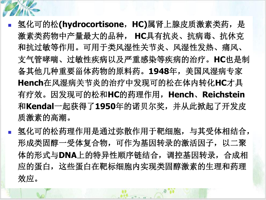 甾体化合物的结构修饰课件.ppt_第3页