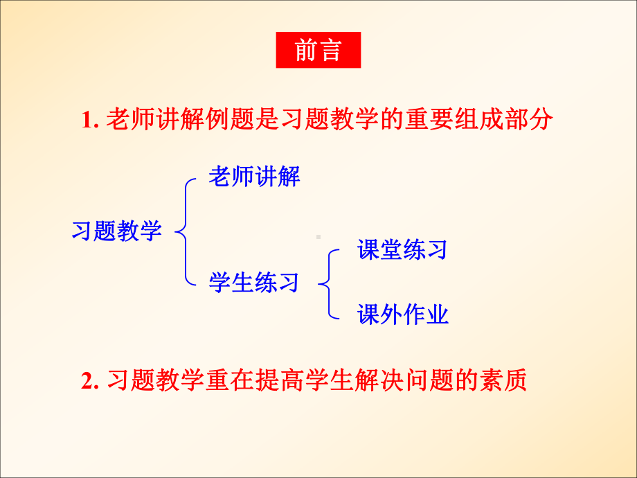 新课程下的物理习题教学怎样讲例题课件.ppt_第3页