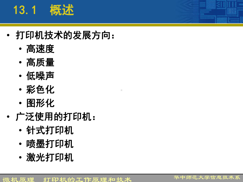 微机原理-打印机的工作原理和接口技术课件.ppt_第3页
