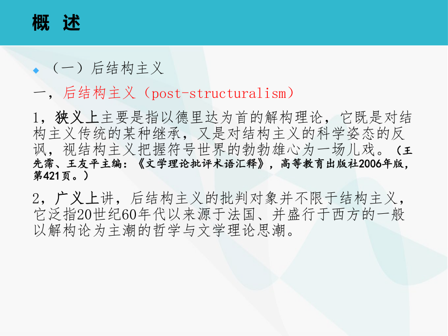 十六章-后结构主义文论-(《西方文学理论》课件).pptx_第2页