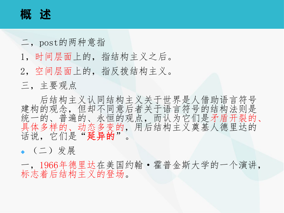 十六章-后结构主义文论-(《西方文学理论》课件).pptx_第3页