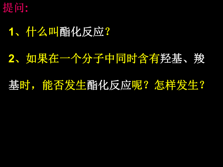 最新43蛋白质和核酸》课件新人教版选修5.ppt_第2页