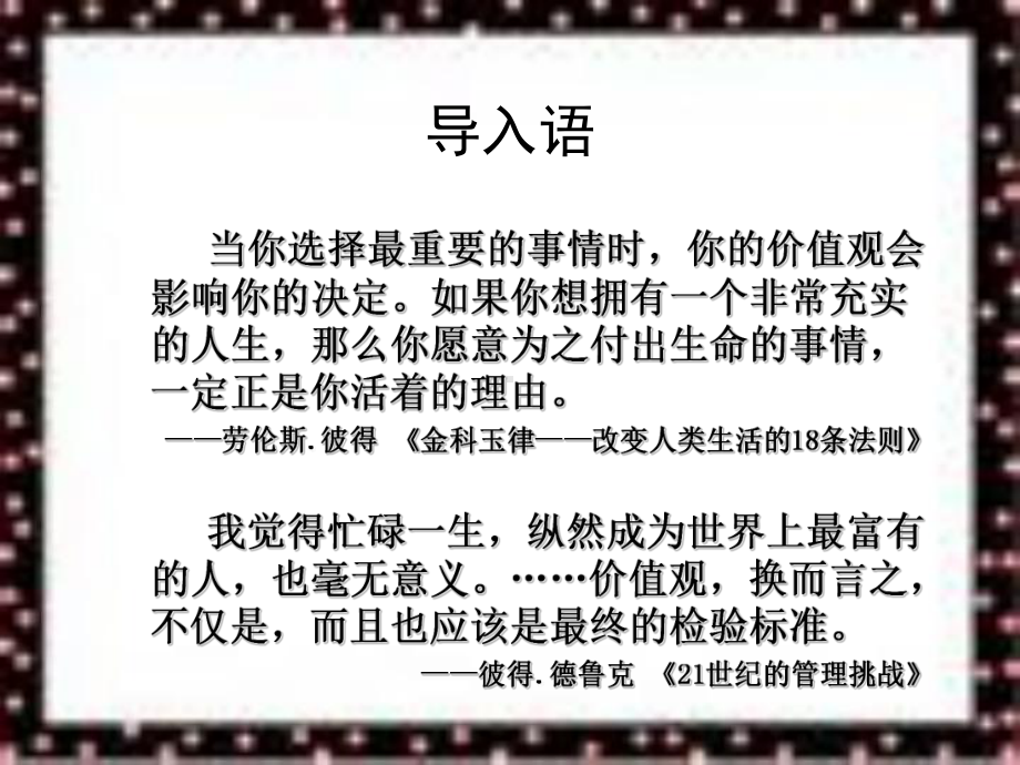 价值观与态度课件.ppt_第2页