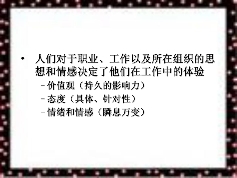 价值观与态度课件.ppt_第3页