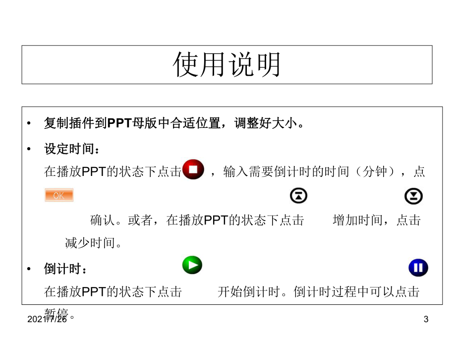 多种倒计时器集锦课件-002.ppt_第3页