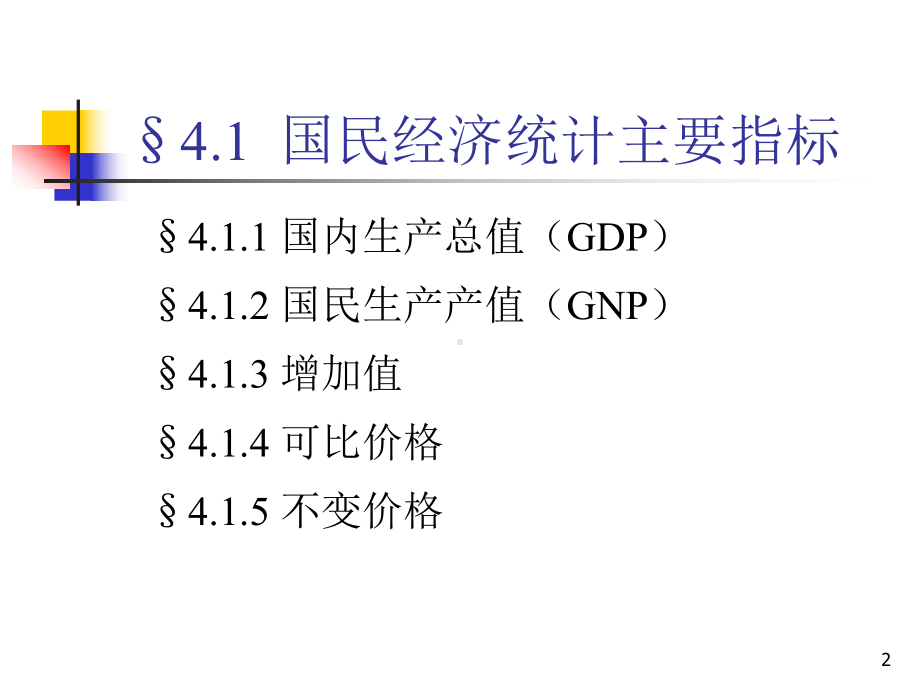 电力统计指标培训课件.ppt_第2页