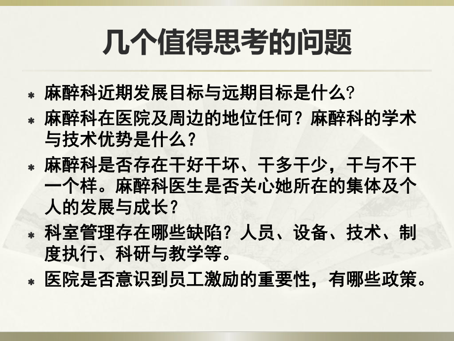 浅谈麻醉科绩效管理省麻醉科质控中心(同名519)课件.ppt_第3页