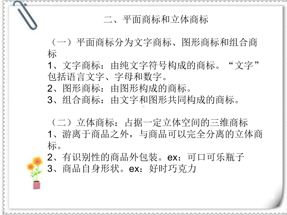 商标的注册讲解课件.ppt_第3页