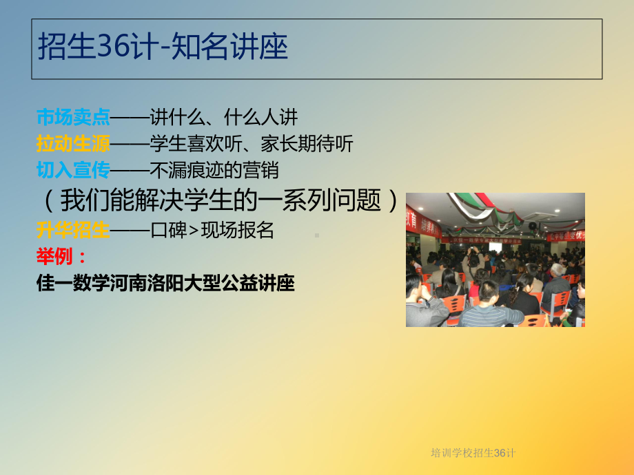 培训学校招生36计课件.ppt_第3页