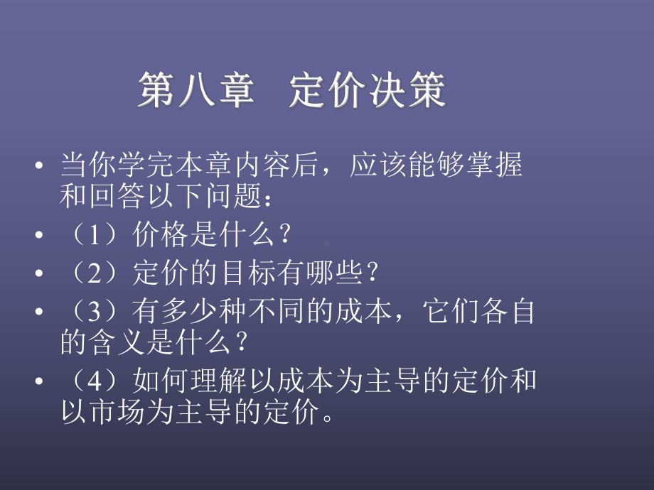 定价决策概述课件.ppt_第1页