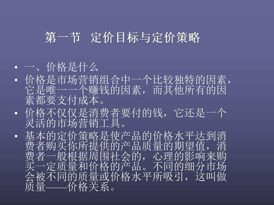 定价决策概述课件.ppt_第3页