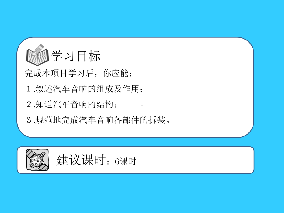 现代汽车音响的结构与拆装课件.ppt_第2页