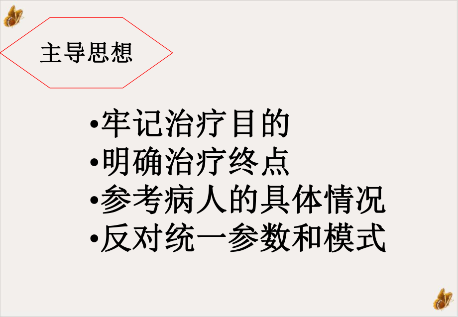 机械通气的参数设置教学课件.ppt_第2页