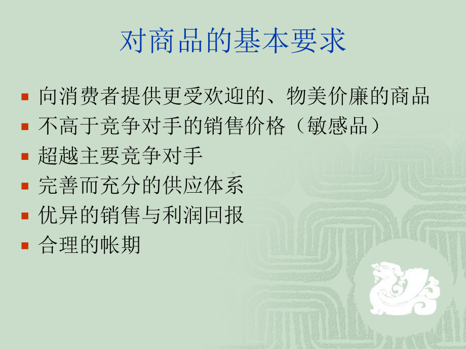 商品汰换与新品引进课件.ppt_第3页