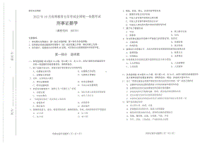 2022年10月自考00370刑事证据学试题及答案含评分标准.pdf