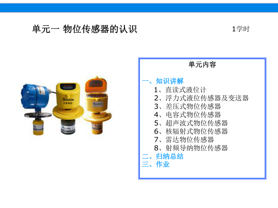 物位传感器的认识课件.ppt_第2页