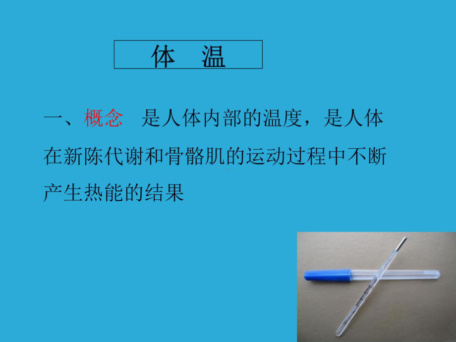 生命体征监测技术教学课件.ppt_第3页