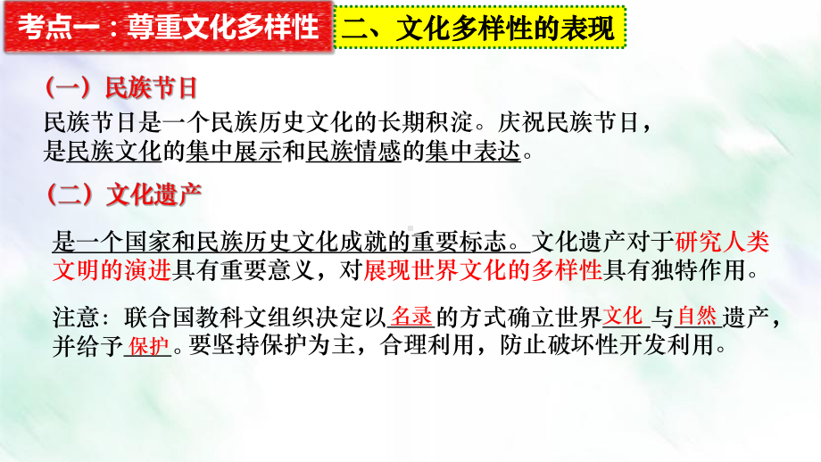 文化生活第一轮复习第3课文化的多样性与文化传播课件.pptx_第3页