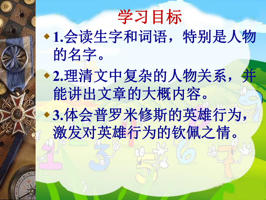 普罗米修斯的故事课件.ppt_第3页