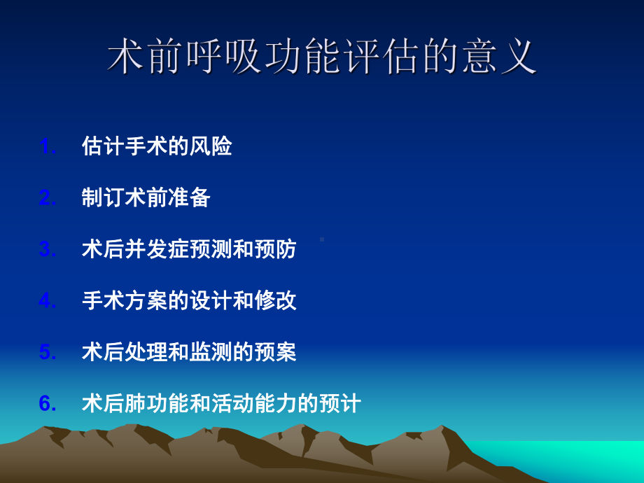 术前肺功能评估-课件1.ppt_第3页