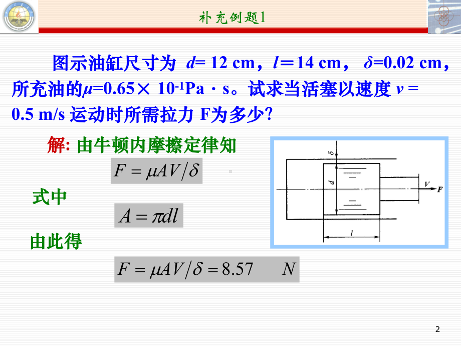 流体力学复习yc课件.ppt_第2页