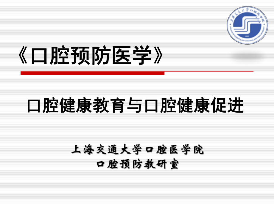 口腔健康教育课件.ppt_第1页