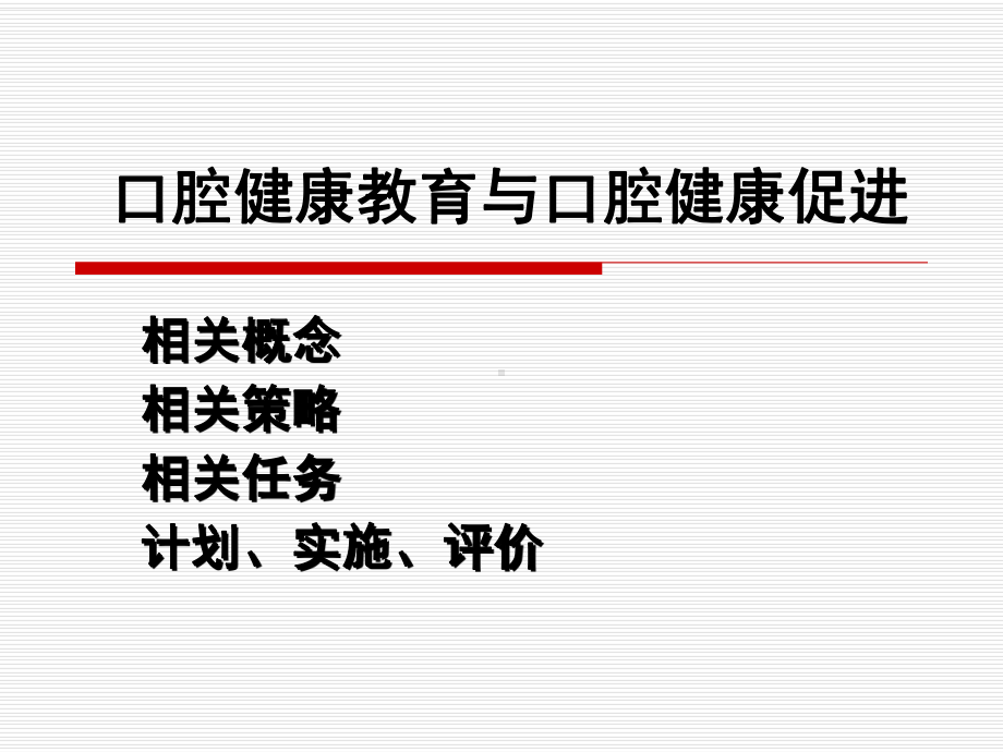 口腔健康教育课件.ppt_第2页