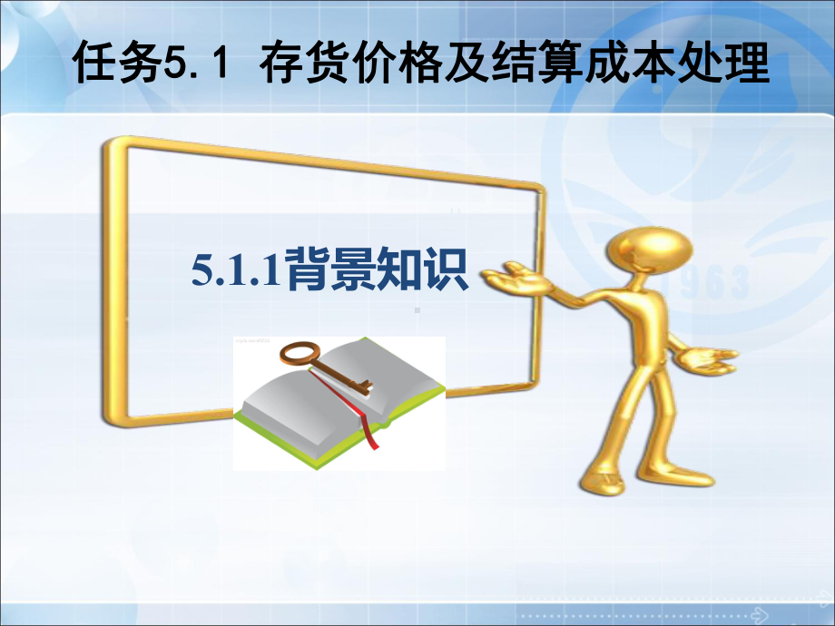 任务51存货价格及结算成本处理课件.pptx_第1页