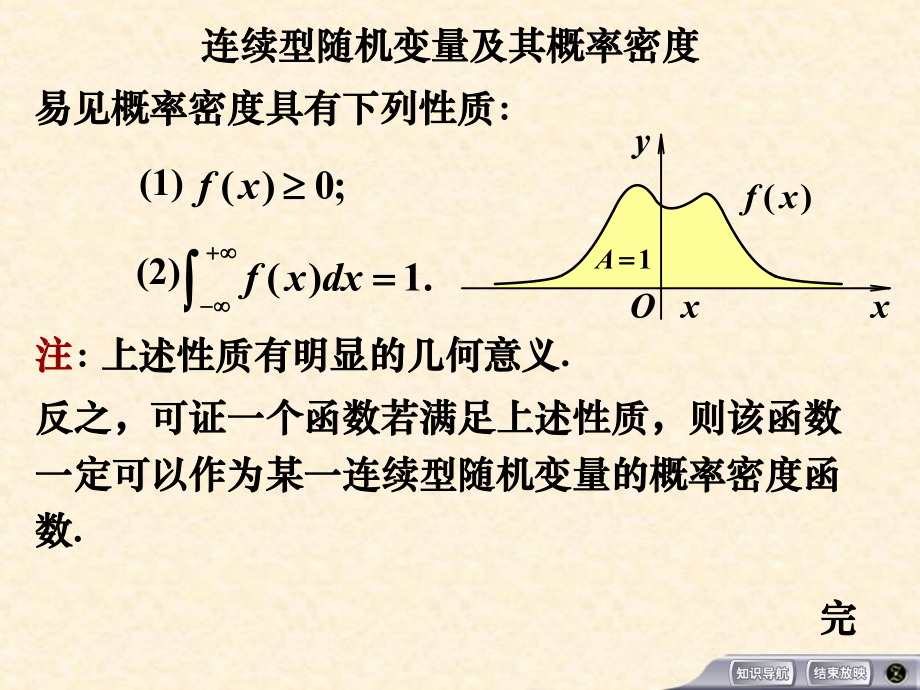 概率论课件连续型随机变量.ppt_第3页