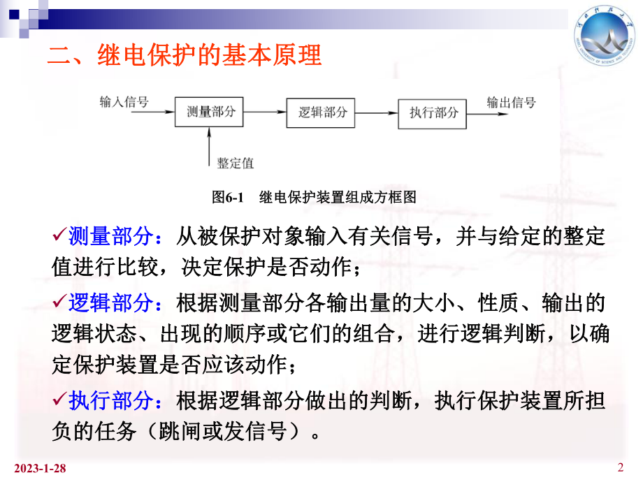 电力工程基础第二(最新版)课件.pptx_第2页