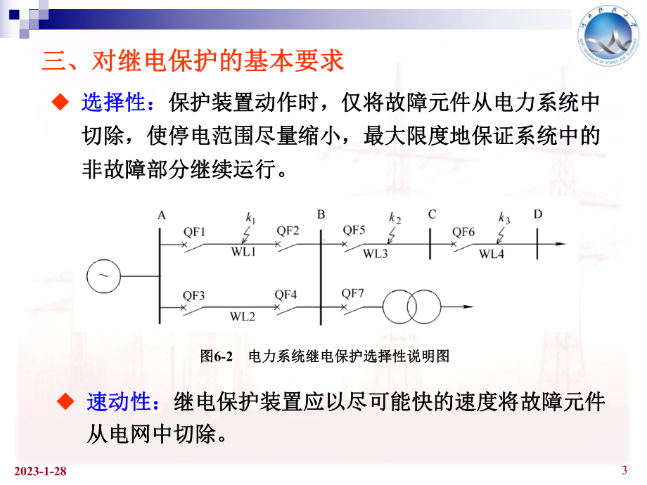 电力工程基础第二(最新版)课件.pptx_第3页