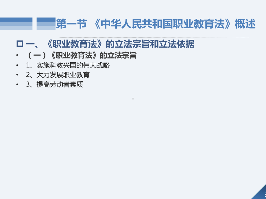 教育政策法规与教师职业道德第5章-其他教育法律法规课件.ppt_第3页