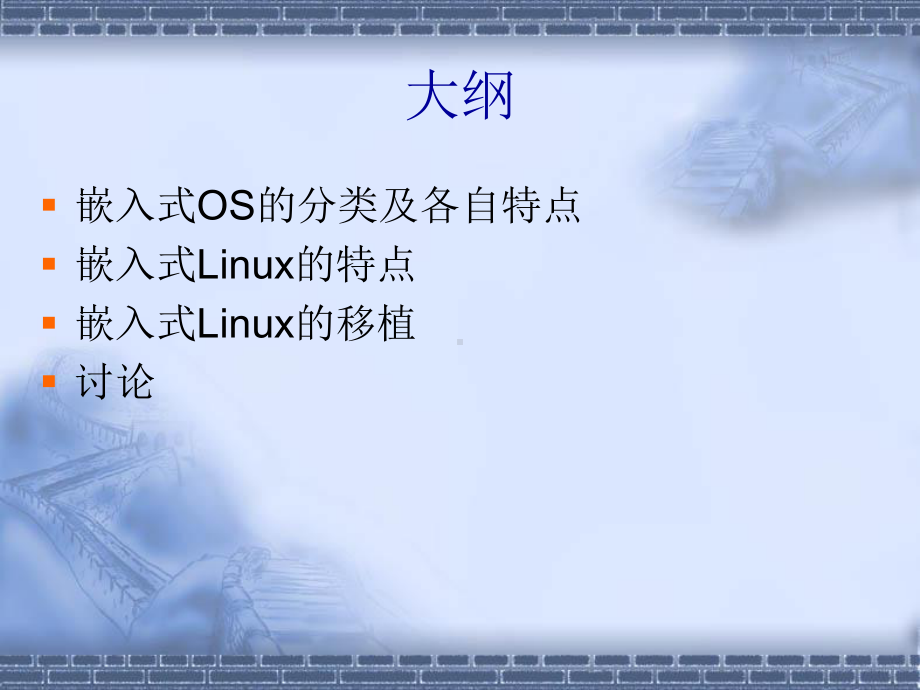 嵌入式Linux移植课件.ppt_第2页