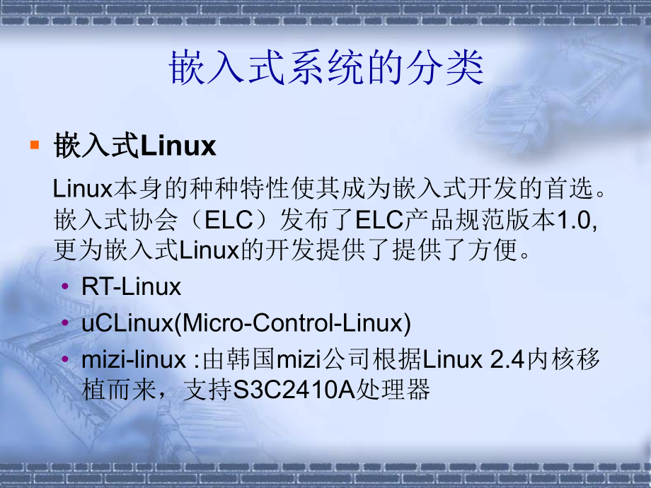 嵌入式Linux移植课件.ppt_第3页