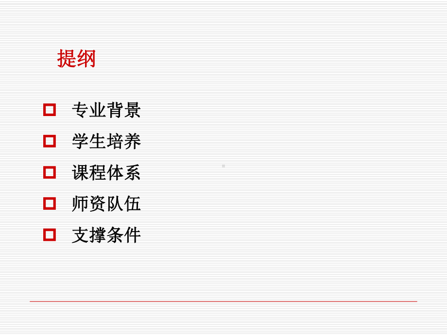 环境工程专业认证-课件.ppt_第2页