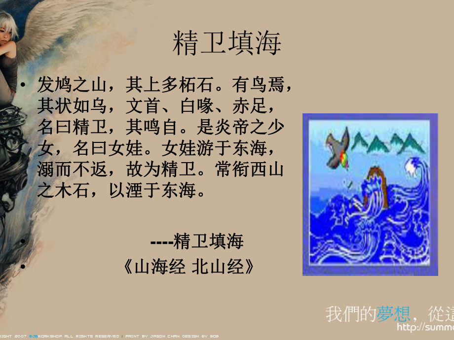 神话与传说的渊薮-课件.ppt_第2页