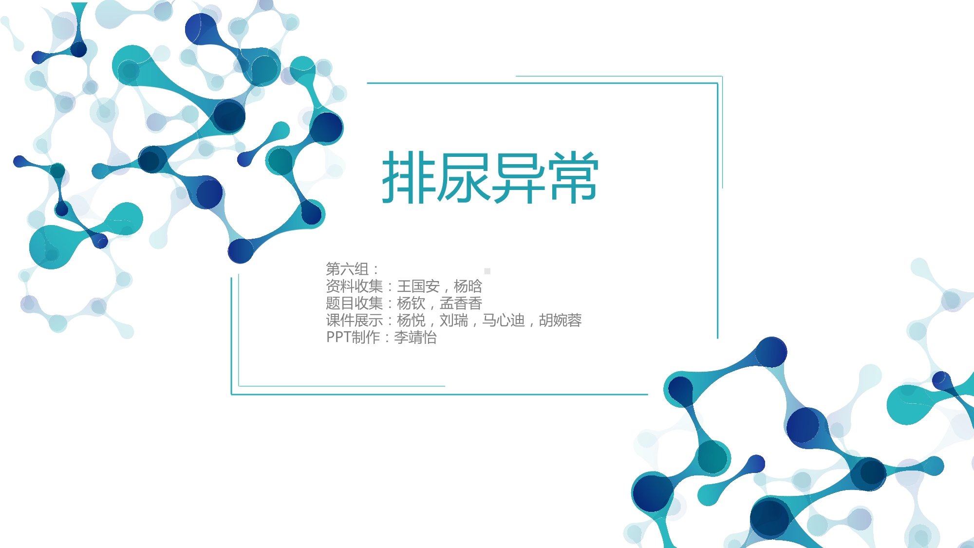 班-组排尿异常课件.ppt_第1页