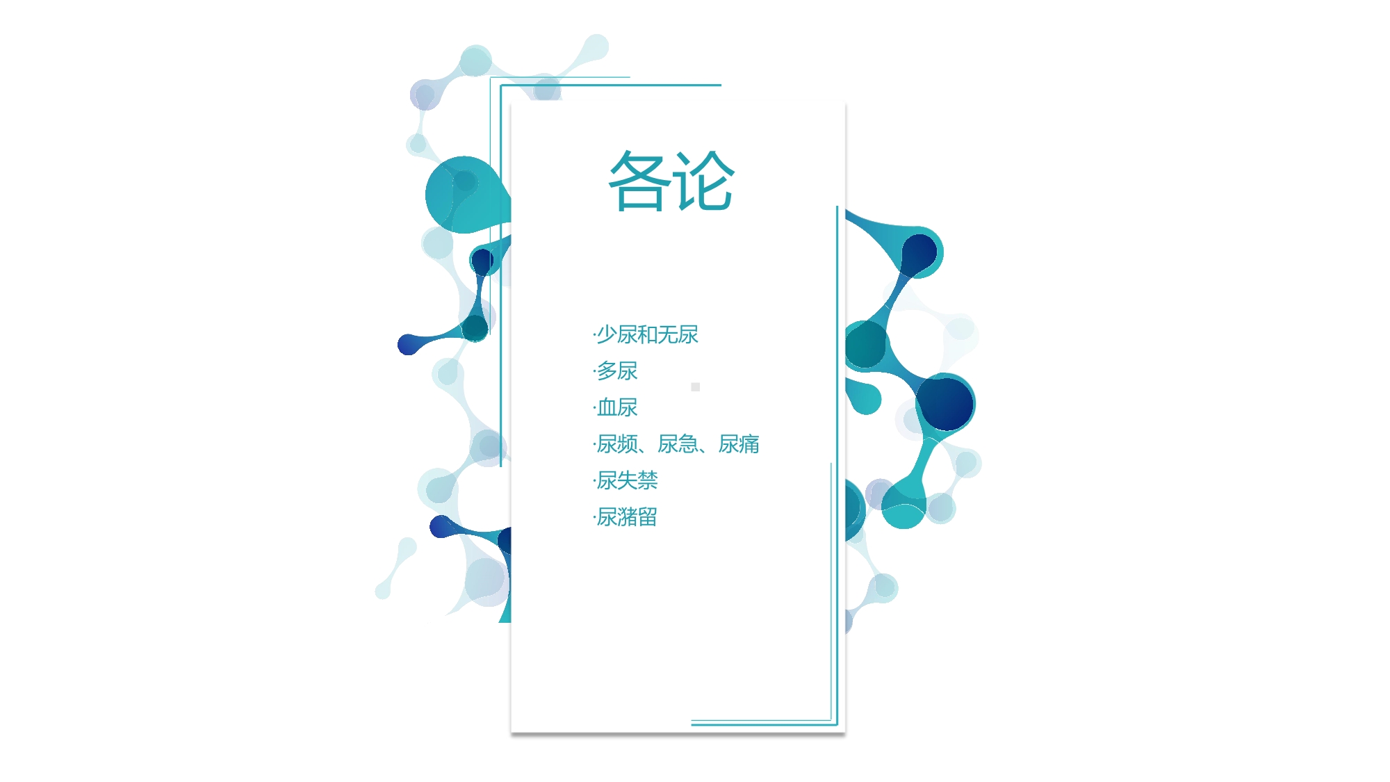 班-组排尿异常课件.ppt_第3页