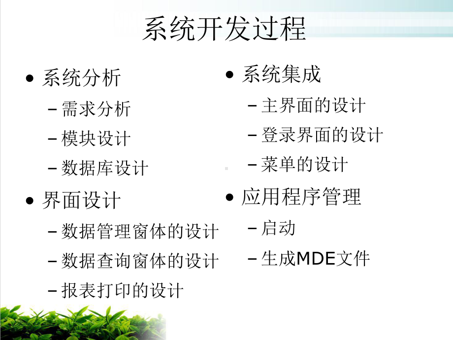 数据库系统开发实例培训课件.ppt_第2页