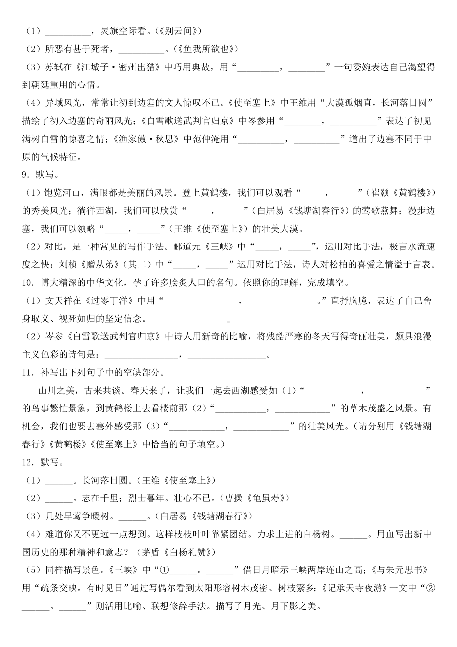 初中语文名句名篇理解性默写复习含答案.docx_第3页